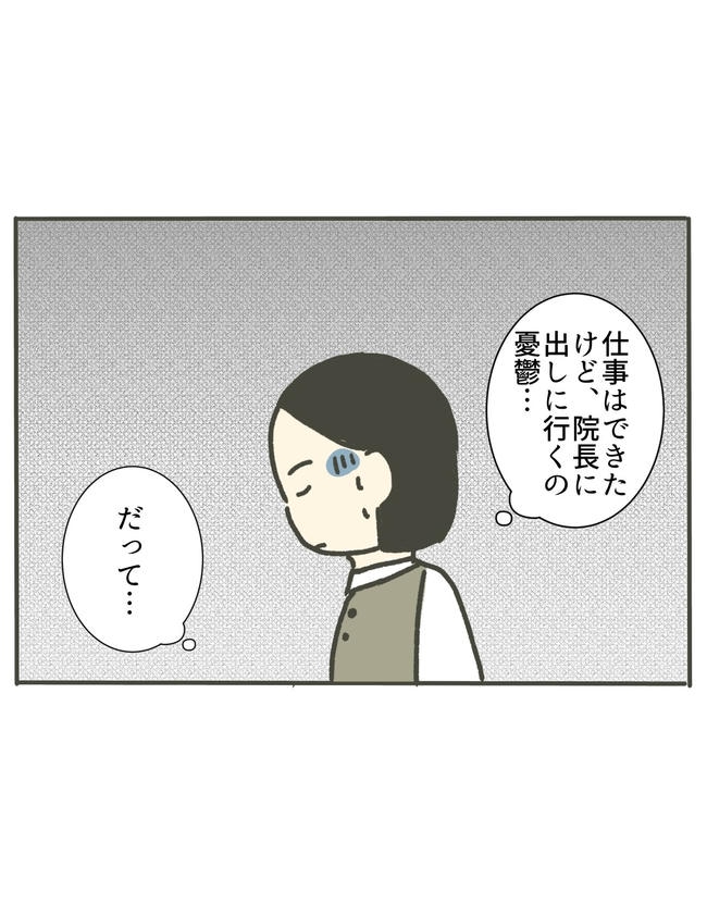 時短勤務ハラスメント／こっしー