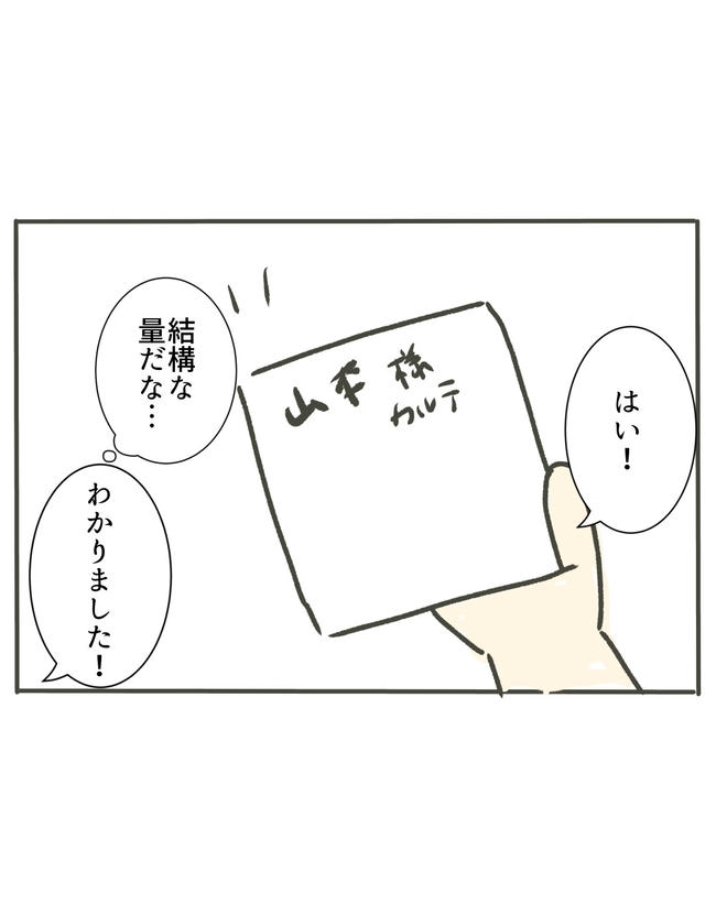 時短勤務ハラスメント／こっしー