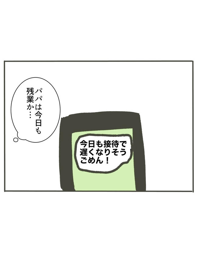 時短勤務ハラスメント／こっしー