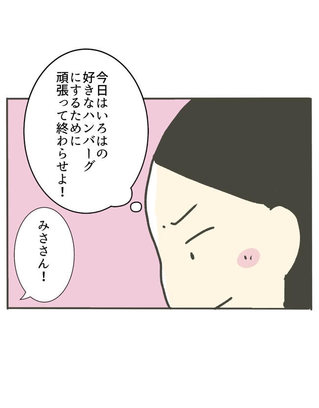 時短勤務ハラスメント／こっしー