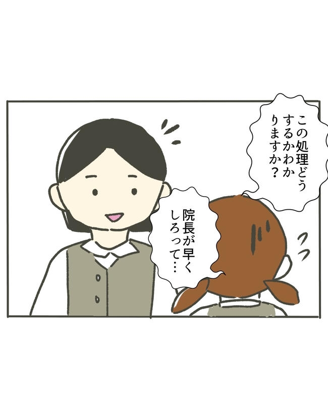 時短勤務ハラスメント／こっしー