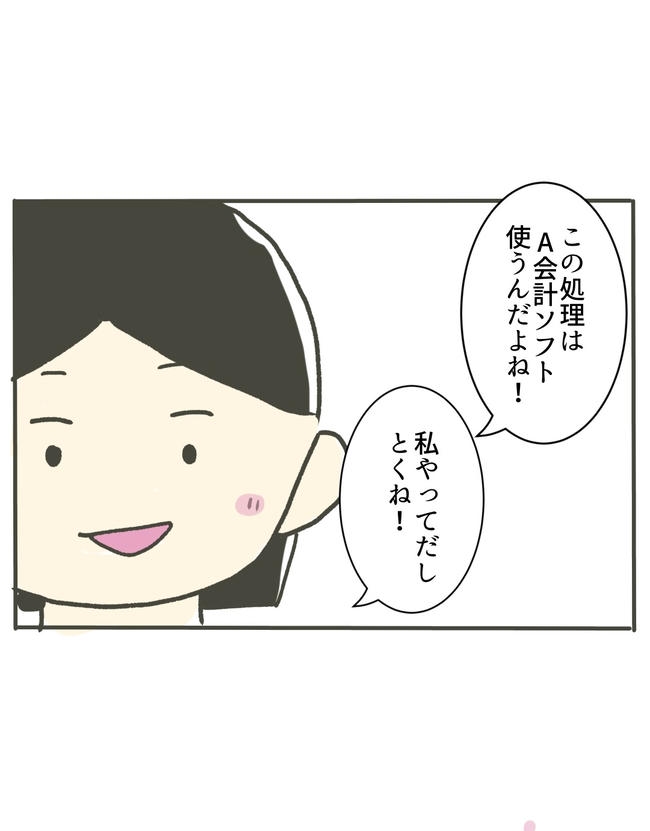 時短勤務ハラスメント／こっしー