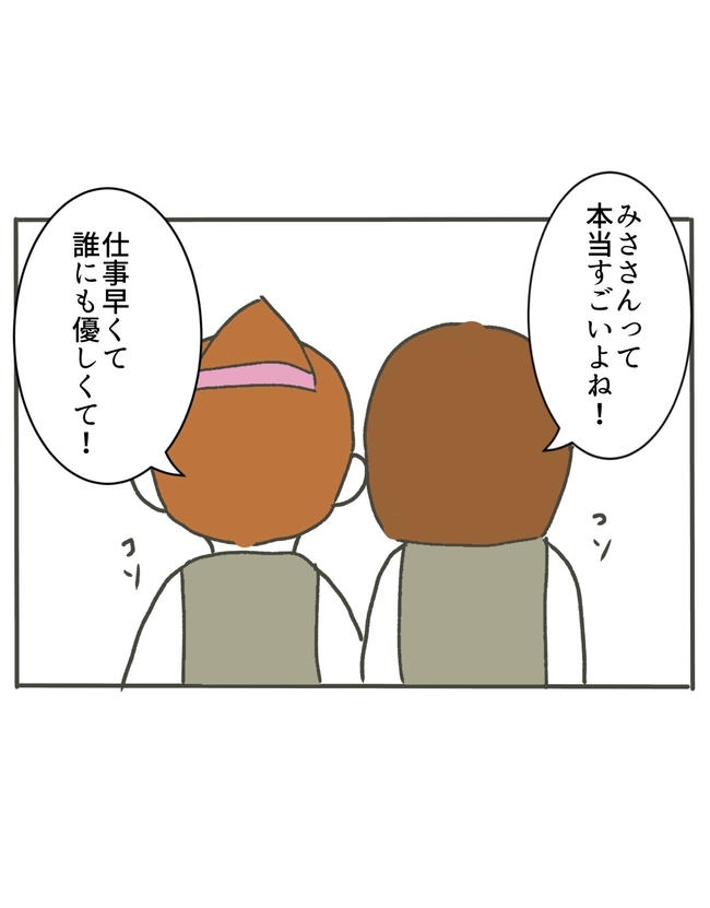 時短勤務ハラスメント／こっしー