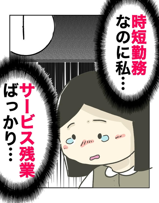時短勤務ハラスメント／こっしー