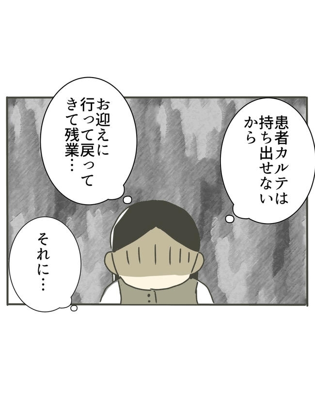 時短勤務ハラスメント／こっしー
