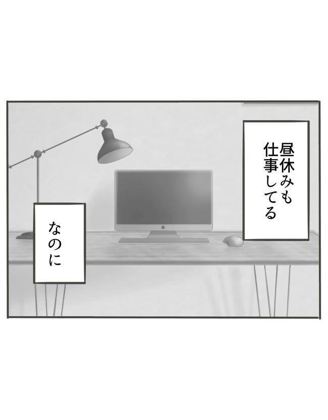 時短勤務ハラスメント／こっしー