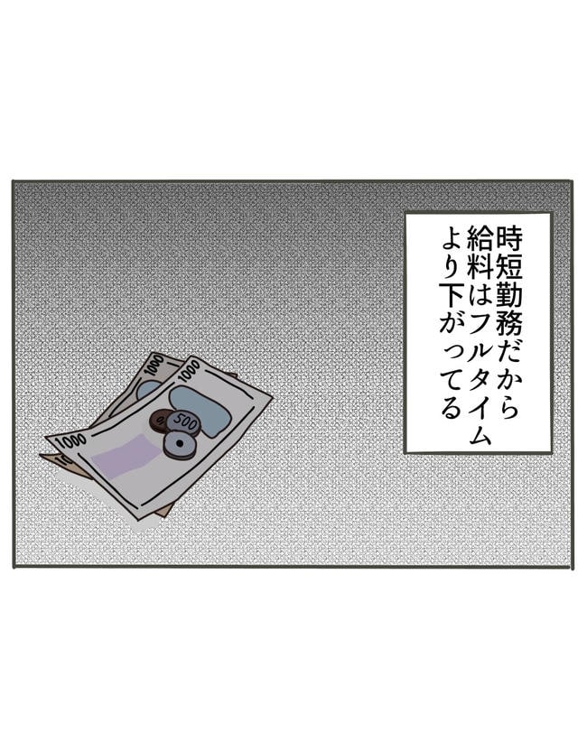 時短勤務ハラスメント／こっしー