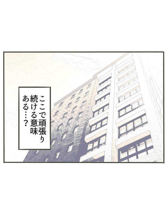 時短勤務ハラスメント／こっしー