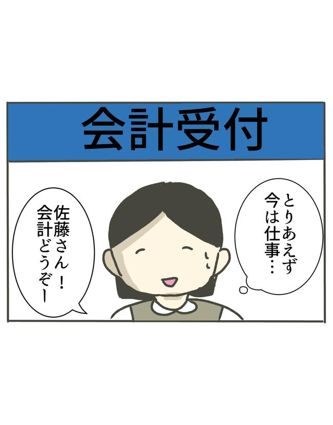 時短勤務ハラスメント／こっしー