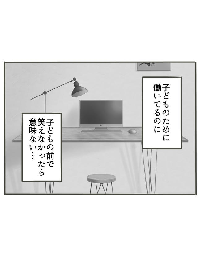時短勤務ハラスメント／こっしー