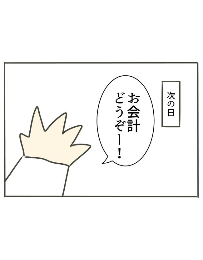 時短勤務ハラスメント/こっしー