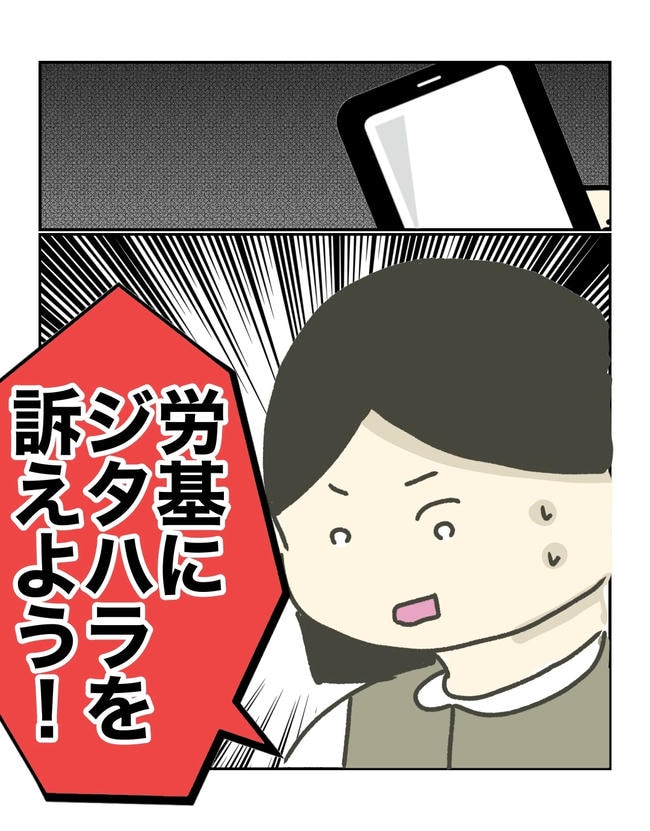 時短勤務ハラスメント/こっしー
