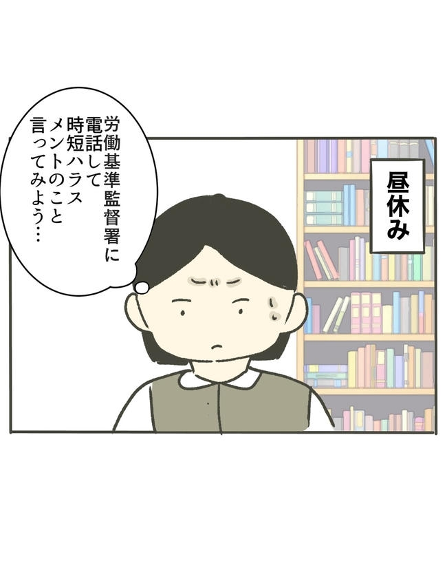 時短勤務ハラスメント/こっしー