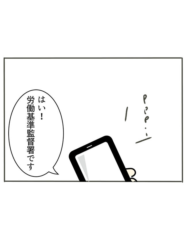 時短勤務ハラスメント/こっしー