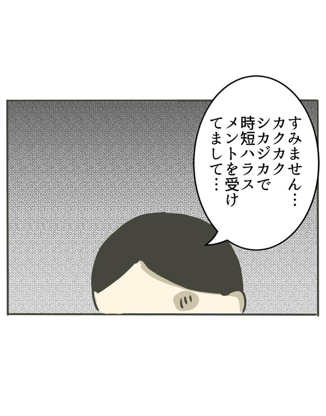 時短勤務ハラスメント/こっしー