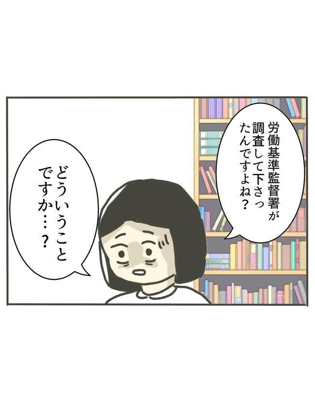 時短勤務ハラスメント/こっしー