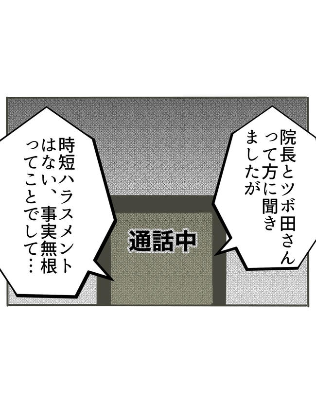 時短勤務ハラスメント/こっしー