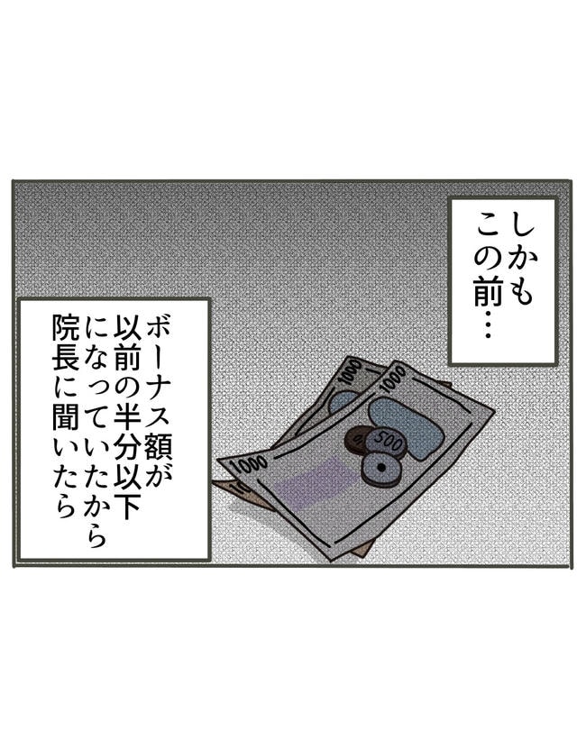 時短勤務ハラスメント／こっしー