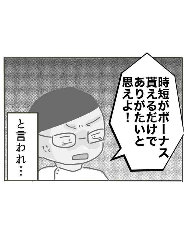 時短勤務ハラスメント／こっしー