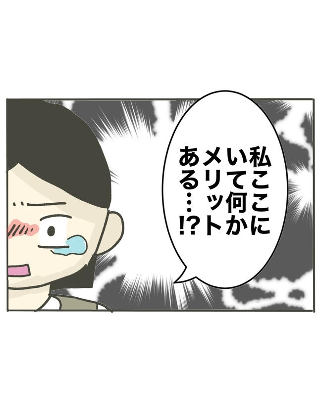 時短勤務ハラスメント／こっしー