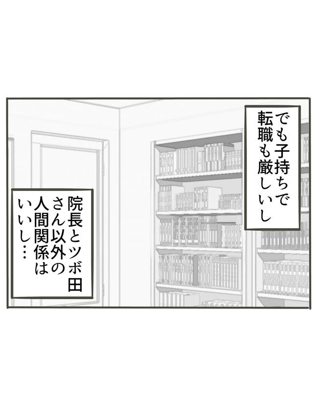 時短勤務ハラスメント／こっしー