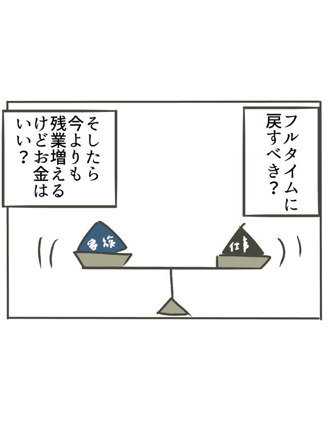 時短勤務ハラスメント／こっしー