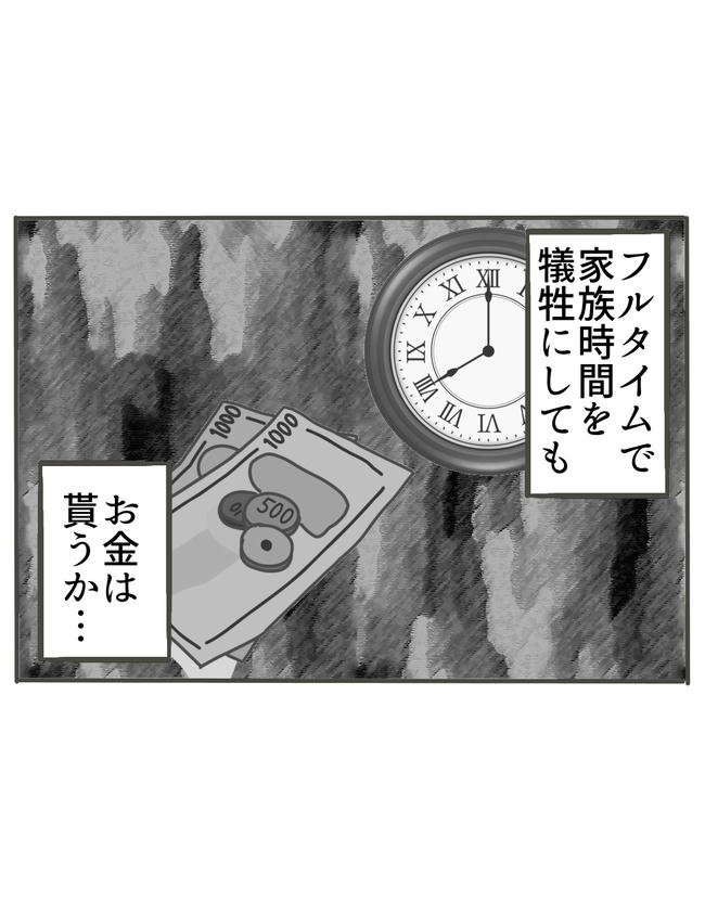 時短勤務ハラスメント／こっしー