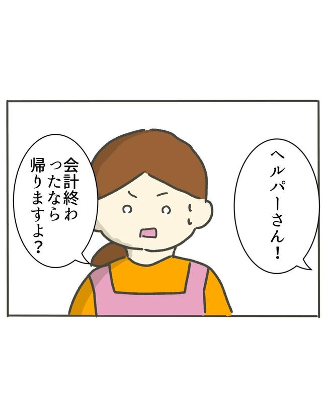 時短勤務ハラスメント／こっしー