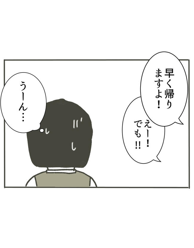 時短勤務ハラスメント／こっしー