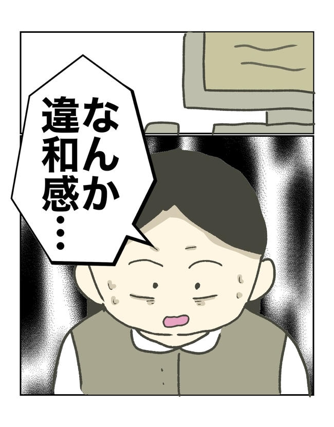 時短勤務ハラスメント／こっしー