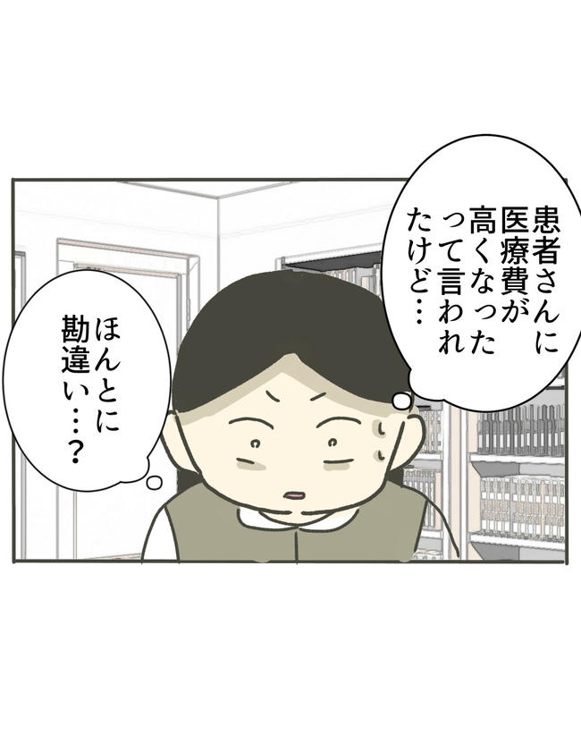 時短勤務ハラスメント／こっしー
