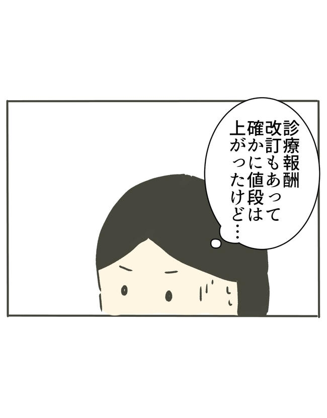 時短勤務ハラスメント／こっしー