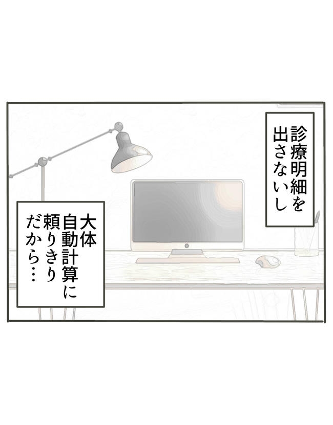 時短勤務ハラスメント／こっしー