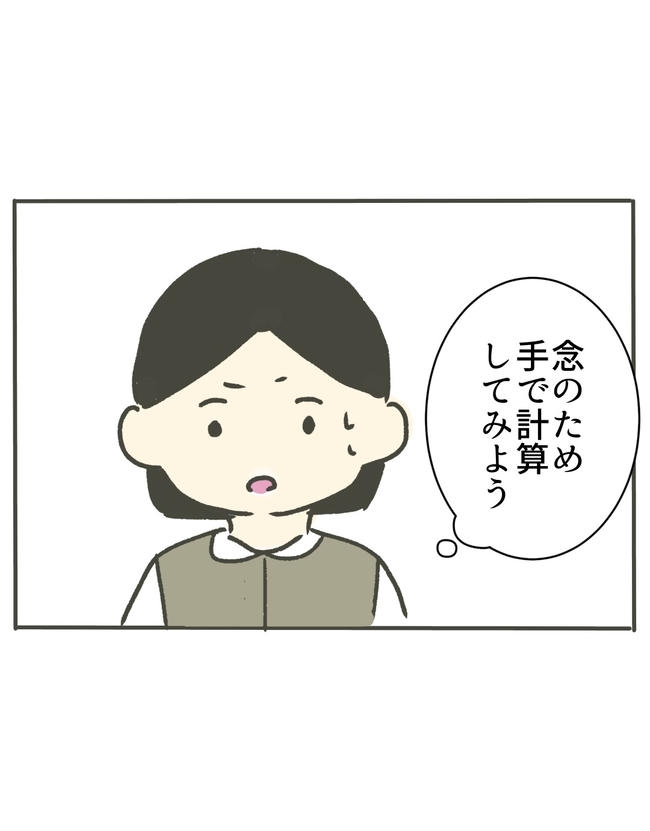 時短勤務ハラスメント／こっしー