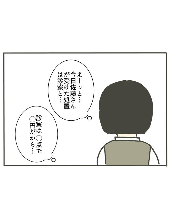 時短勤務ハラスメント／こっしー