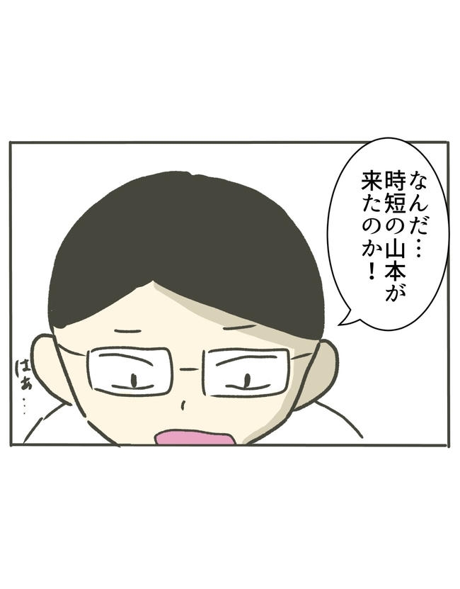時短勤務ハラスメント／こっしー