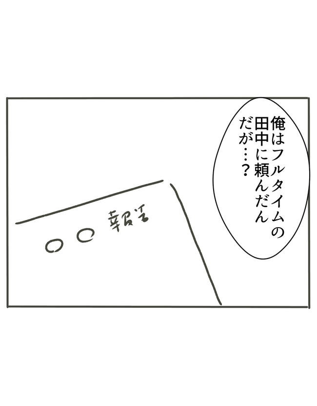 時短勤務ハラスメント／こっしー