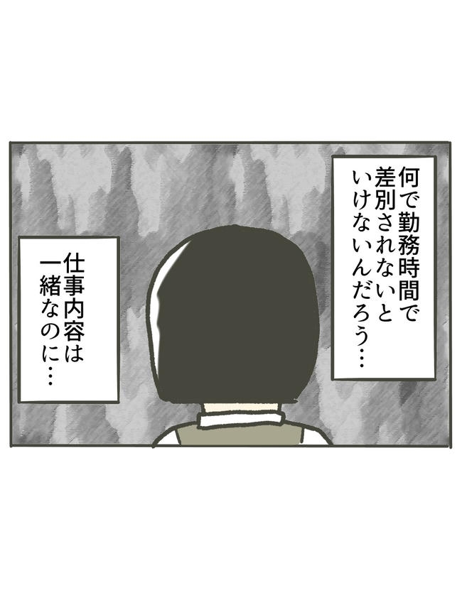 時短勤務ハラスメント／こっしー