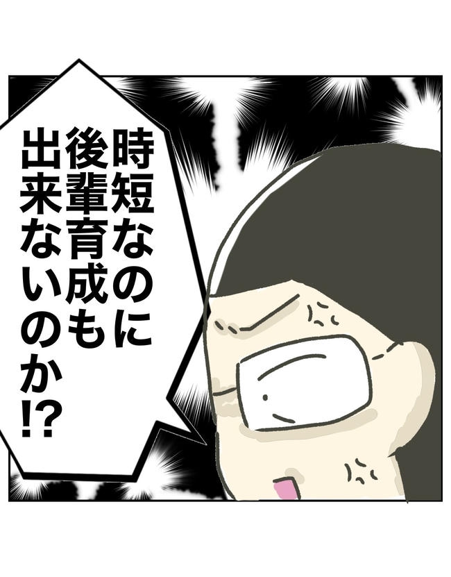 時短勤務ハラスメント／こっしー