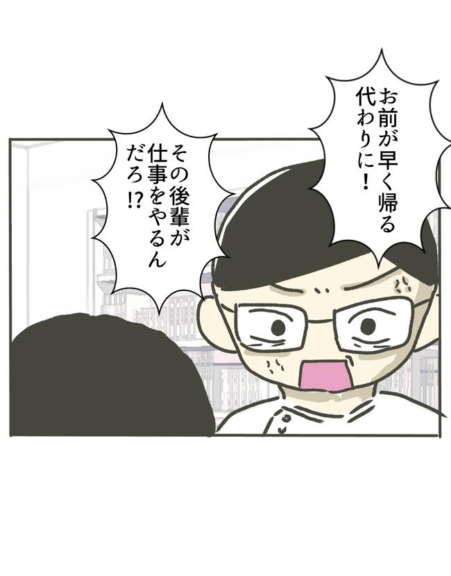 時短勤務ハラスメント／こっしー