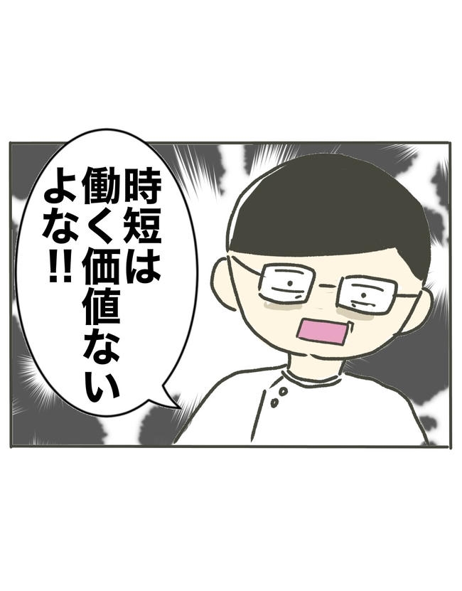 時短勤務ハラスメント／こっしー