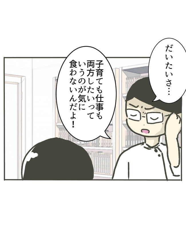 時短勤務ハラスメント／こっしー