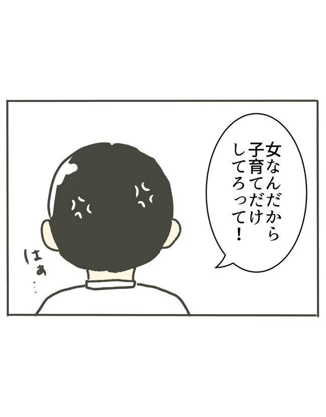 時短勤務ハラスメント／こっしー