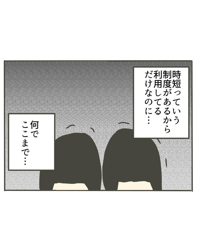 時短勤務ハラスメント／こっしー