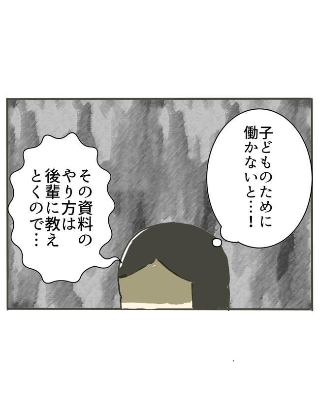 時短勤務ハラスメント／こっしー