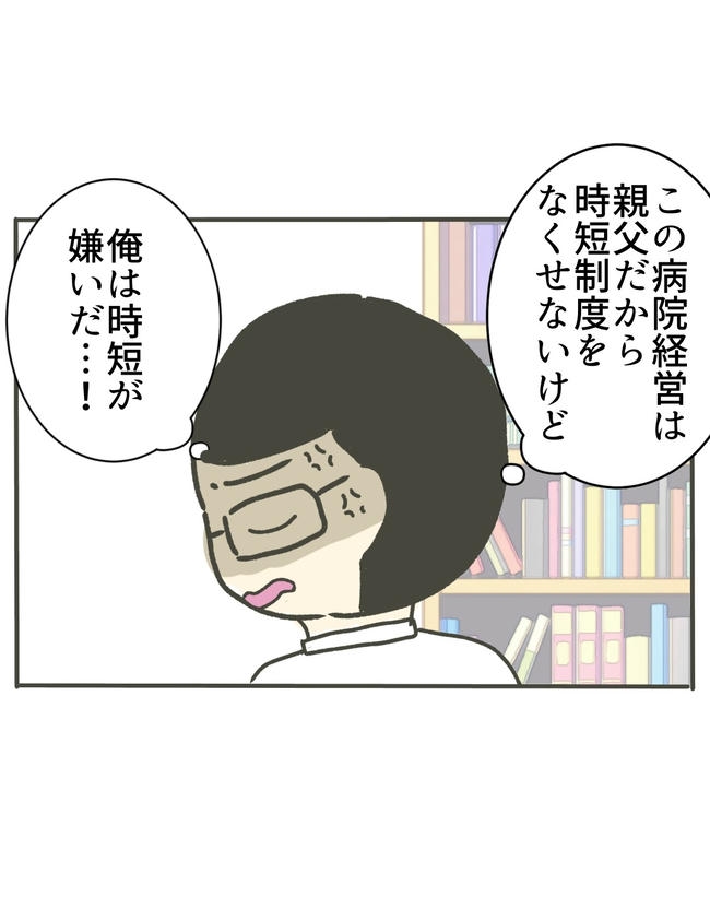 時短勤務ハラスメント／こっしー