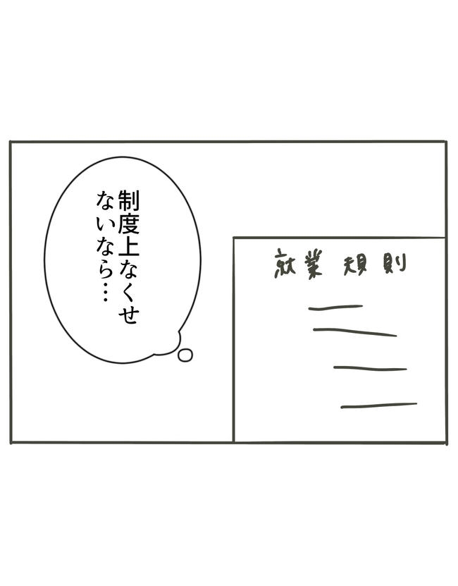 時短勤務ハラスメント／こっしー