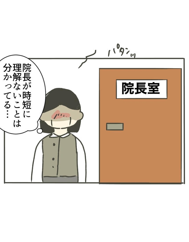 時短勤務ハラスメント／こっしー