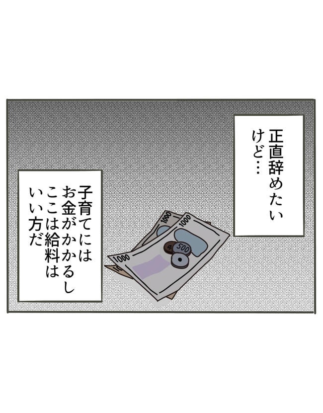 時短勤務ハラスメント／こっしー