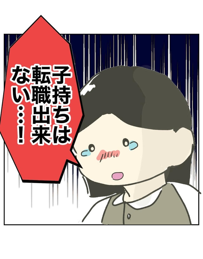 時短勤務ハラスメント／こっしー